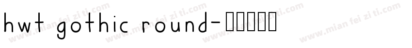 hwt gothic round字体转换